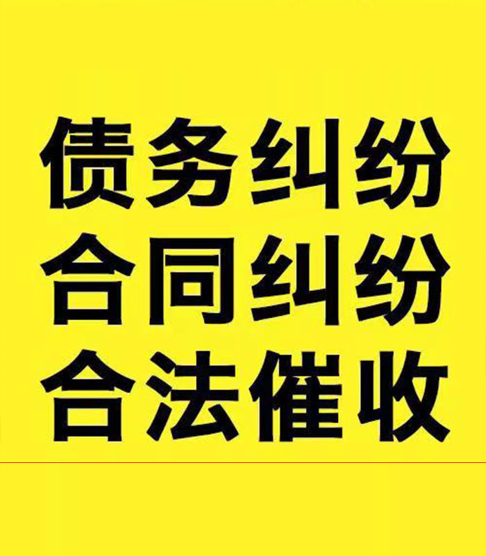 新丰专业要账公司