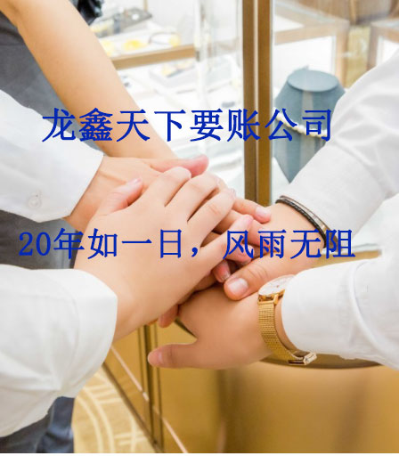 新丰要账公司