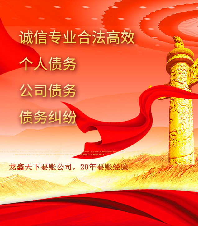 新丰讨债公司